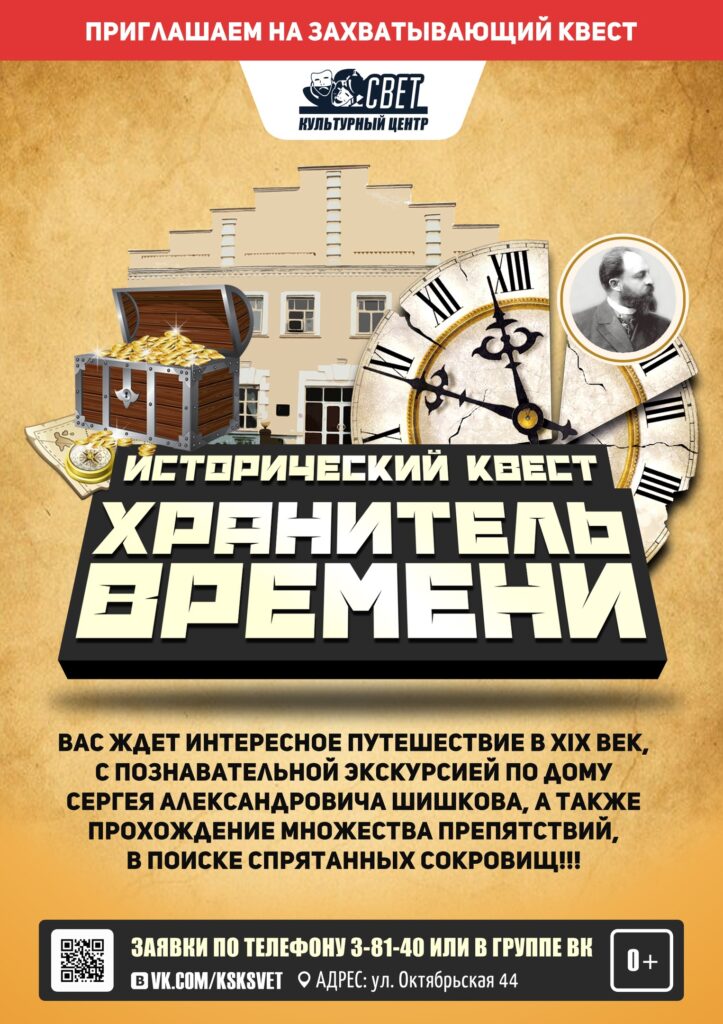 исторический квест можга кц свет